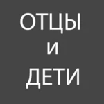 Logo of Отцы и Дети android Application 